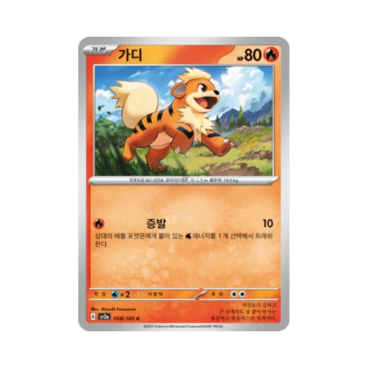 포켓몬 TCG 가디 C 포켓몬 카드 151 (한글판) 카드 이미지