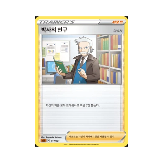 포켓몬 TCG 박사의 연구 소드 & 실드 스타터 세트 VSTAR 루카리오 (한글판)