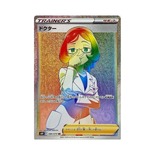 포켓몬 TCG 의사 HR 백은의 랜스 (일어판)