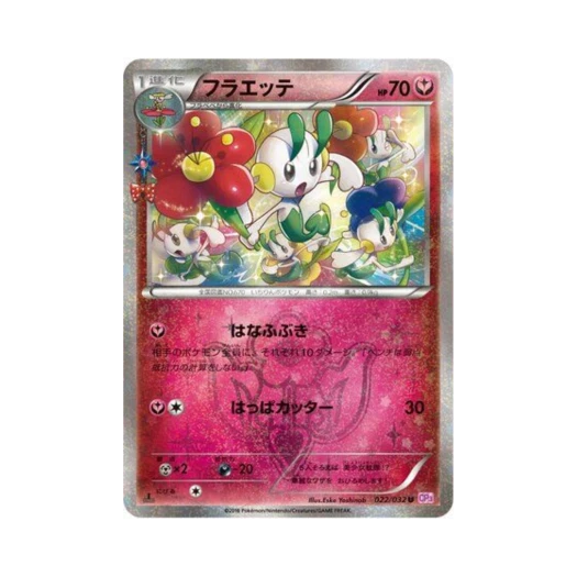 포켓몬 TCG 플라엣테 U 포켓심쿵 컬렉션 퍼스트 에디션 (일어판)