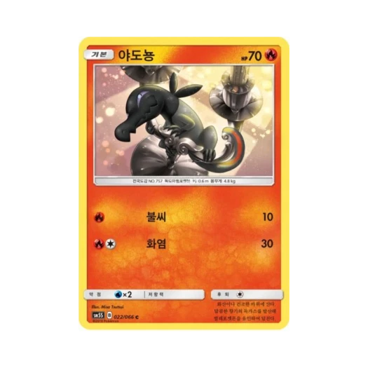 포켓몬 TCG 야도뇽 C 울트라썬 (한글판)