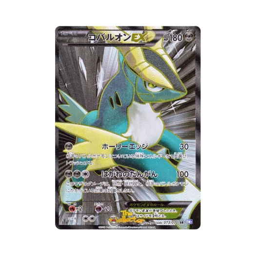 Pokemon TCG Cobalion ex SR Plasma Gale 1st Edition (Japanese Ver.)