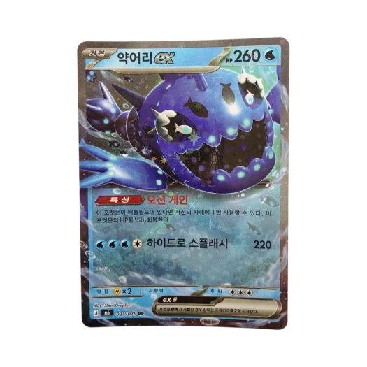 포켓몬 TCG 약어리 ex RR 스톰에메랄다 (한글판)