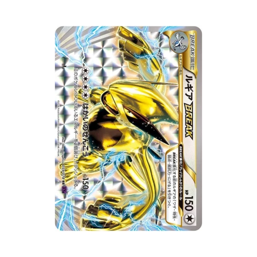 포켓몬 TCG 루기아 BREAK RR 초능력의 제왕 퍼스트 에디션 (일어판) 카드 이미지