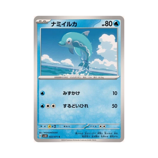 포켓몬 TCG 맨돌핀 C 와일드 포스 (일어판) 카드 이미지