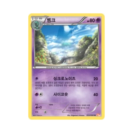 포켓몬 TCG 벰크 U 레드컬렉션 (한글판)