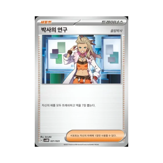 Pokemon TCG Professor’s Research Scarlet & Violet Sprigatito & Lucario ex Starter Set ex (Korean Ver.)