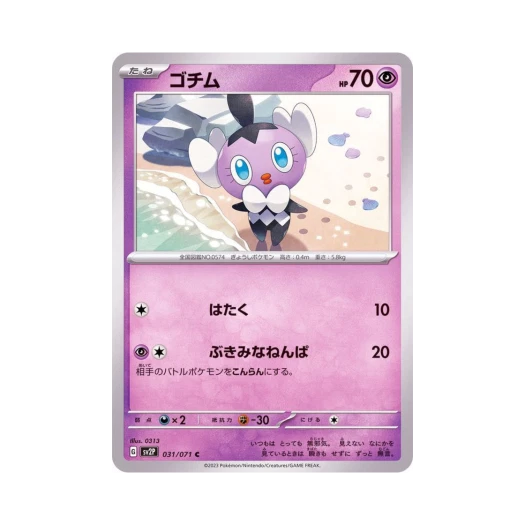 Pokemon TCG Gothita C Snow Hazard (Japanese Ver.)