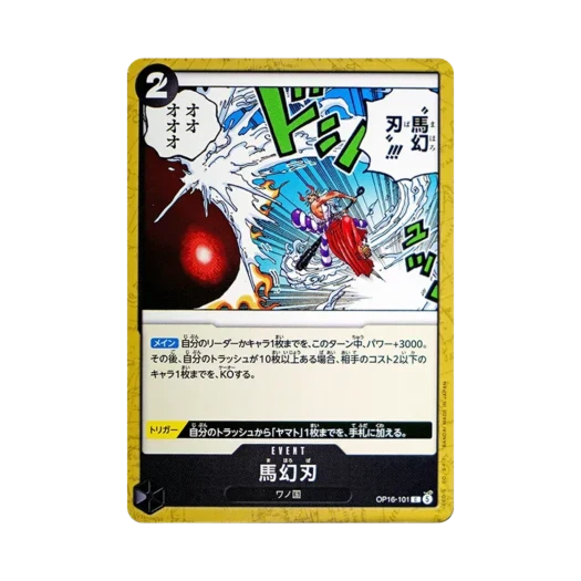 원피스 TCG 마호로바 C OP16-101 부스터 팩 결전의 시간 (일어판)
