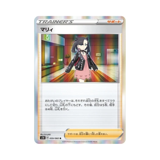 포켓몬 TCG 마리 R 실드 (일어판) 카드 이미지