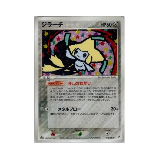 포켓몬 TCG 지라치 R 크래시 오브 더 블루 스카이 (일어판) 카드 이미지