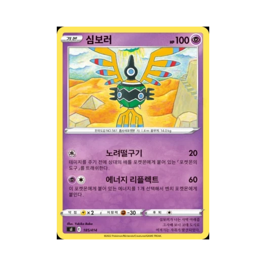 포켓몬 TCG 심보러 소드&실드 스타트 덱 100 (한글판)