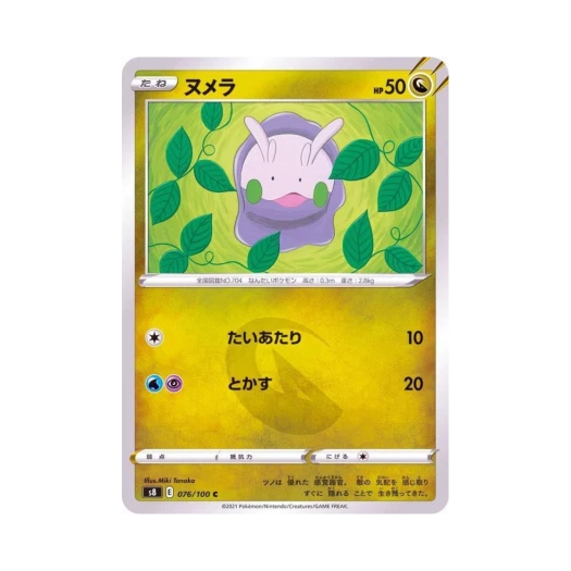 포켓몬 TCG 미끄메라 C 퓨전아츠 (일어판)