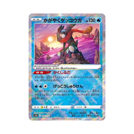 포켓몬 TCG 찬란한개굴닌자 K VSTAR 유니버스 (일어판) 카드 이미지