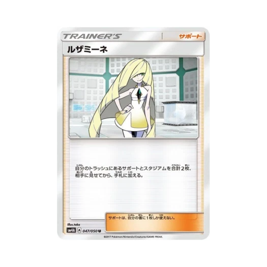 포켓몬 TCG 루자미네 U 초차원의 침략자 (일어판)