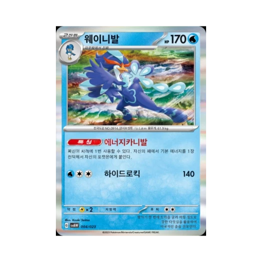 Pokemon TCG Quaquaval Mirror Scarlet & Violet Quaxly & Mimikyu ex Starter Set ex (Korean Ver.)