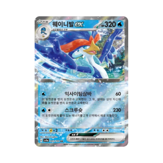 Pokemon TCG Quaquaval ex RR Shiny Treasure ex (Korean Ver.)