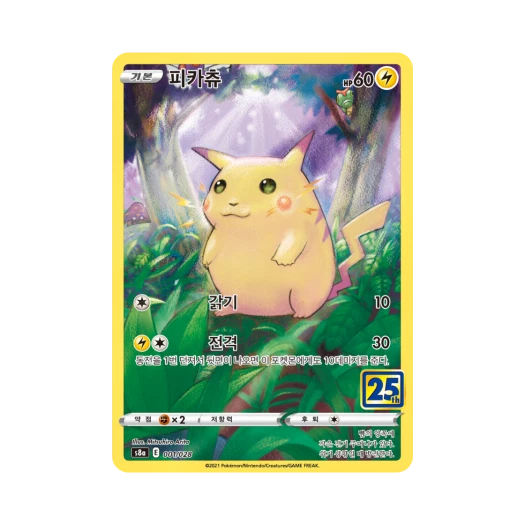 포켓몬 TCG 피카츄 AR 25주년 기념 컬랙션 (한글판) 카드 이미지