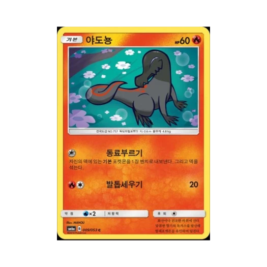포켓몬 TCG 야도뇽 C 드래곤스톰 (한글판)