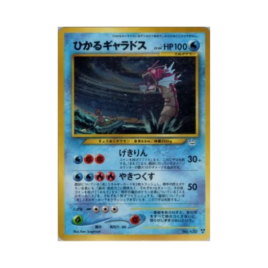 포켓몬 TCG 빛나는 갸라도스 HR 어웨이크닝 레전즈 (일어판)