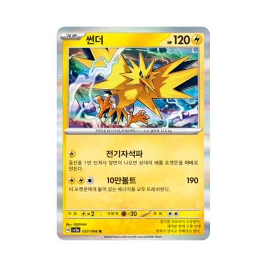 포켓몬 TCG 썬더 R 크림슨헤이즈 (한글판)