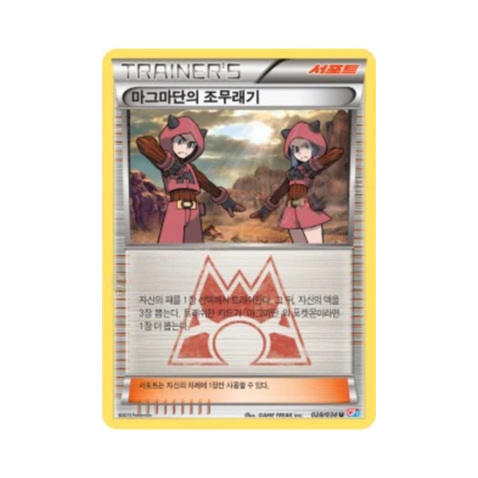 포켓몬 TCG 마그마단의 조무래기 U 마그마단vs아쿠아단 더블크라이시스 (한글판)