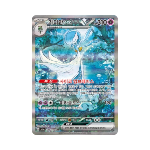 포켓몬 TCG 가디안 ex SAR 샤이니트레저 ex (한글판) 카드 이미지