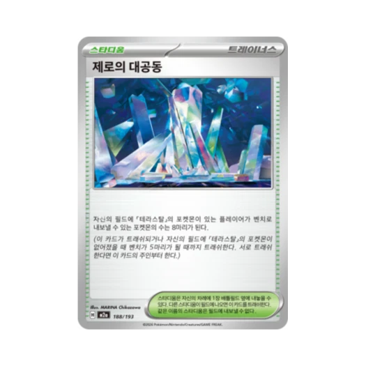 포켓몬 TCG 제로의 대공동 메가드림 ex (한글판)