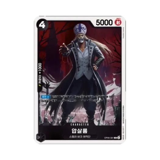 원피스 TCG 압살롬 R OP06-081 부스터 팩 쌍벽의 패자 (한글판)