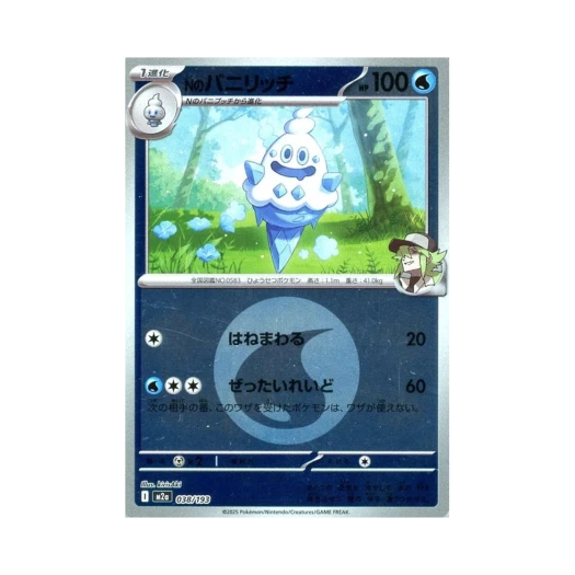 포켓몬 TCG N의 바닐리치 에너지 미러 메가 드림 ex (일어판)