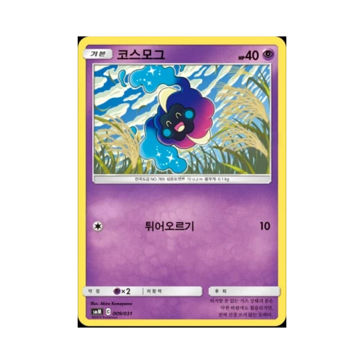 포켓몬 TCG 코스모그 썬&문 스타터 세트 태그 팀 GX 에브이&테오키스 (한글판)