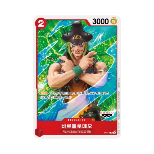 원피스 TCG 바르톨로메오 P P-018 프로모션 팩 B (한글판) 카드 이미지