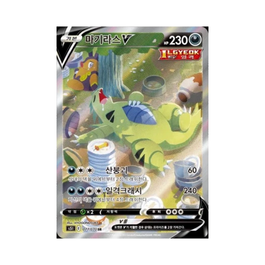 포켓몬 TCG 마기라스 V SR 일격마스터 (한글판) 카드 이미지