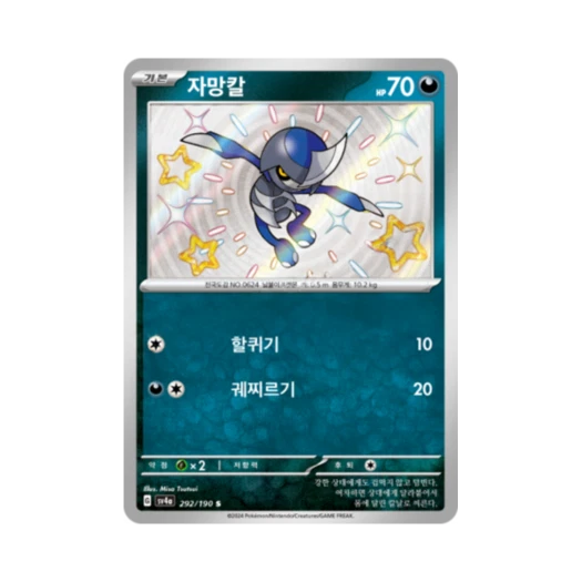 Pokemon TCG Pawniard S Shiny Treasure ex (Korean Ver.)