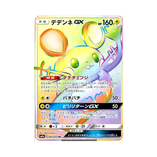 포켓몬 TCG 데덴네 GX HR 나이트유니슨 (일어판) 카드 이미지