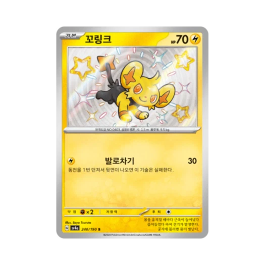 Pokemon TCG Shinx S Shiny Treasure ex (Korean Ver.)