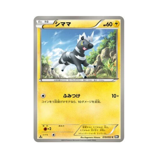 포켓몬 TCG 줄뮤마 C 블랙 컬렉션 퍼스트 에디션 (일어판)
