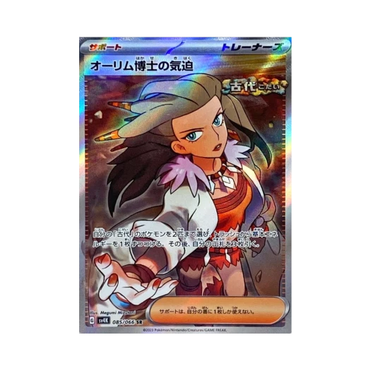 Pokemon TCG Professor Sada's Vitality SR Ancient Roar (Japanese Ver.)