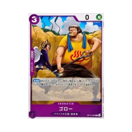 One Piece TCG Goro C OP15-065 Booster Pack Adventure on KAMI's Island (Japanese Ver.)