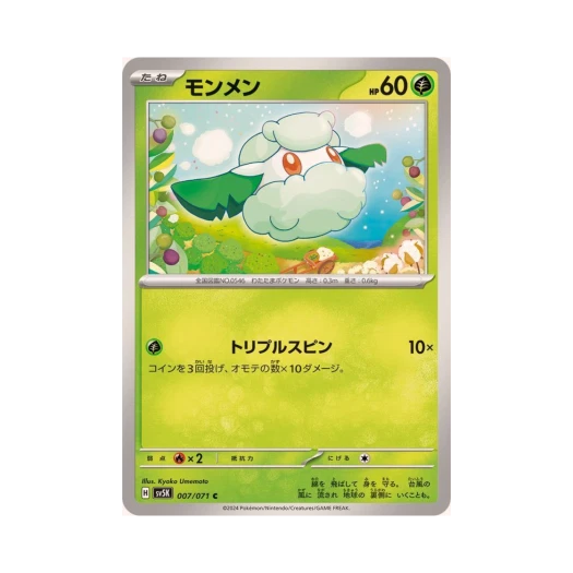 포켓몬 TCG 소미안 C 와일드 포스 (일어판) 카드 이미지