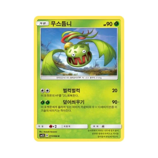 포켓몬 TCG 무스틈니 C 울트라썬 (한글판)