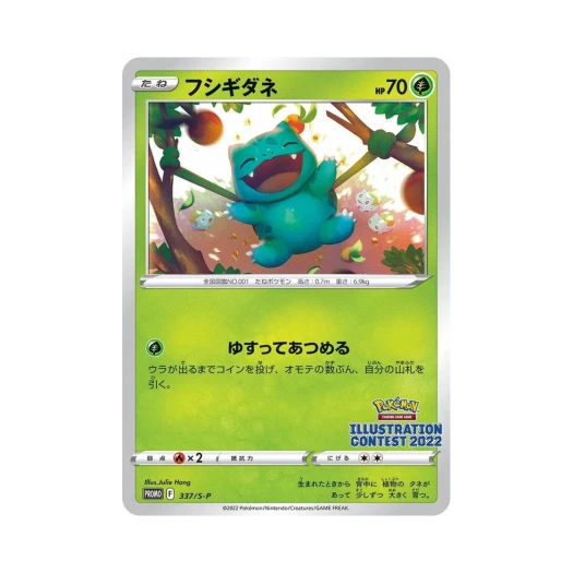 포켓몬 TCG 이상해씨 P 소드&실드 프로모 카드 (일어판) 카드 이미지