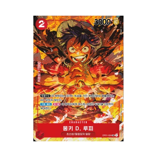원피스 TCG 몽키 D. 루피 SR-P OP01-024 부스터 팩 로맨스 던 (한글판) 상품 이미지