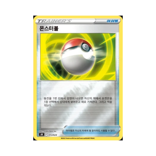 Pokemon TCG Poke Ball Sword & Shield Start Deck 100 CoroCoro Comic Version (Korean Ver.)
