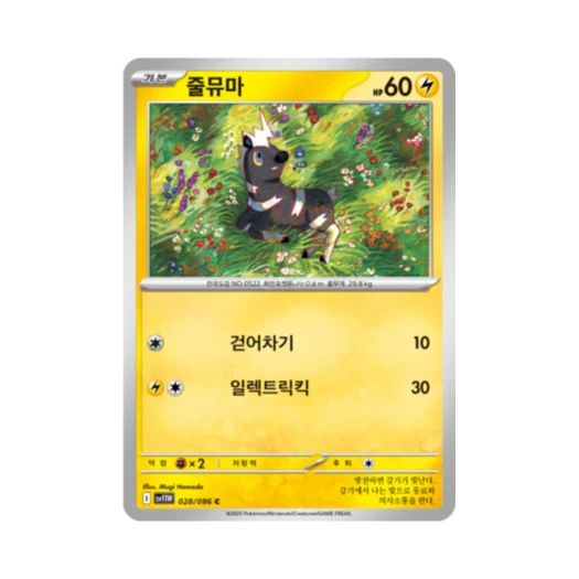 포켓몬 TCG 줄뮤마 C 화이트플레어 (한글판)