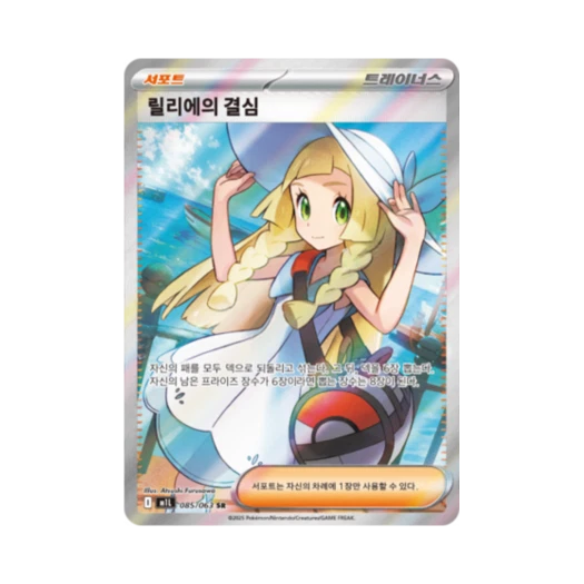 포켓몬 TCG 릴리에의 결심 SR 메가브레이브 (한글판)
