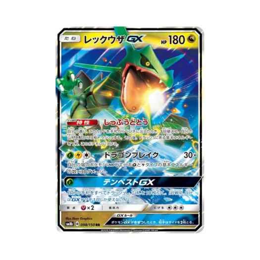 포켓몬 TCG 레쿠쟈 GX RR GX 울트라샤이니 (일어판) 카드 이미지
