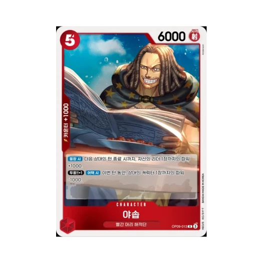 원피스 TCG 야솝 R OP09-013 부스터 팩 새로운 황제 (한글판)