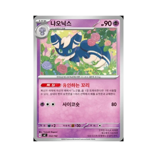 포켓몬 TCG 냐오닉스 MEGA 스타트 덱 100 배틀컬렉션 (한글판)