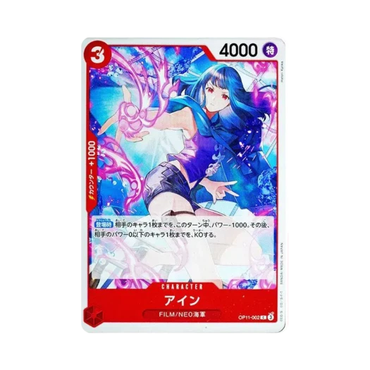 원피스 TCG 아인 C OP11-002 부스터 팩 신속의 권 (일어판) 카드 이미지